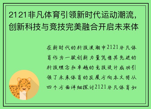 2121非凡体育引领新时代运动潮流，创新科技与竞技完美融合开启未来体育新纪元