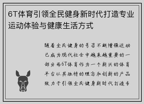 6T体育引领全民健身新时代打造专业运动体验与健康生活方式