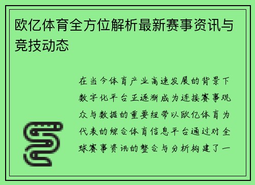 欧亿体育全方位解析最新赛事资讯与竞技动态