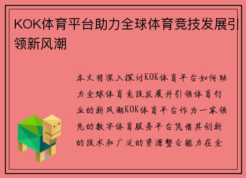 KOK体育平台助力全球体育竞技发展引领新风潮