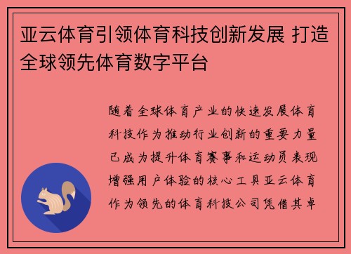 亚云体育引领体育科技创新发展 打造全球领先体育数字平台