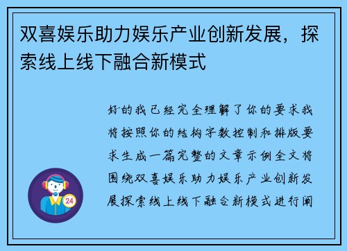 双喜娱乐助力娱乐产业创新发展，探索线上线下融合新模式
