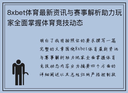 8xbet体育最新资讯与赛事解析助力玩家全面掌握体育竞技动态