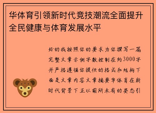 华体育引领新时代竞技潮流全面提升全民健康与体育发展水平