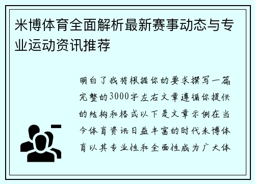 米博体育全面解析最新赛事动态与专业运动资讯推荐