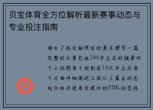 贝宝体育全方位解析最新赛事动态与专业投注指南