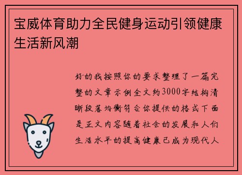 宝威体育助力全民健身运动引领健康生活新风潮