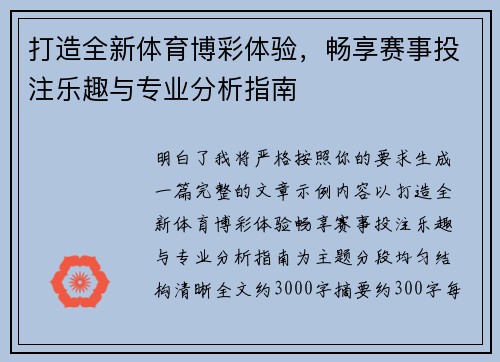 打造全新体育博彩体验，畅享赛事投注乐趣与专业分析指南