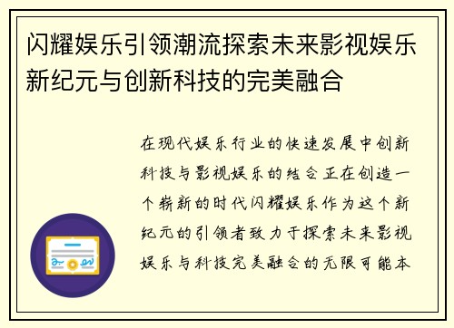闪耀娱乐引领潮流探索未来影视娱乐新纪元与创新科技的完美融合