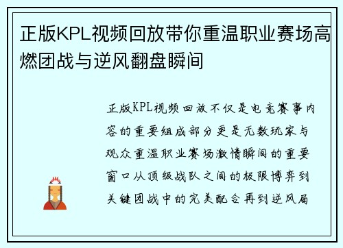 正版KPL视频回放带你重温职业赛场高燃团战与逆风翻盘瞬间