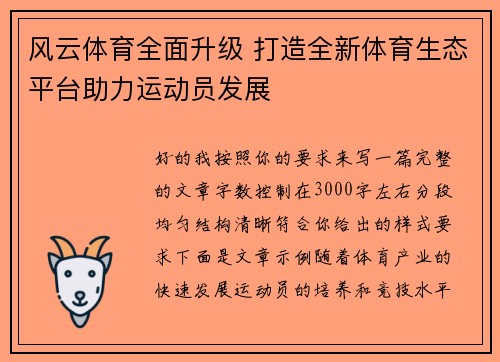 风云体育全面升级 打造全新体育生态平台助力运动员发展