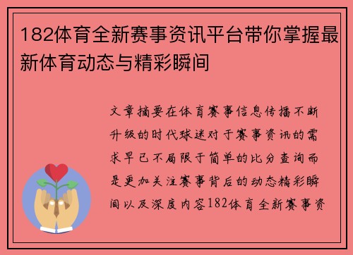 182体育全新赛事资讯平台带你掌握最新体育动态与精彩瞬间