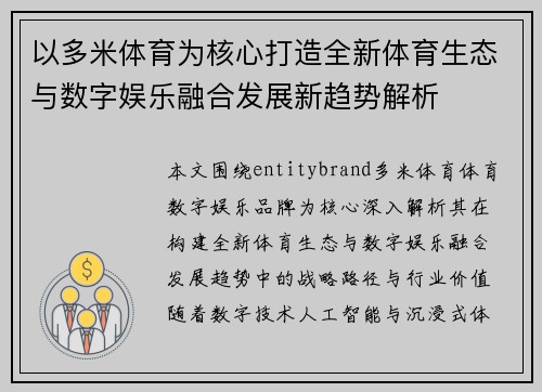 以多米体育为核心打造全新体育生态与数字娱乐融合发展新趋势解析