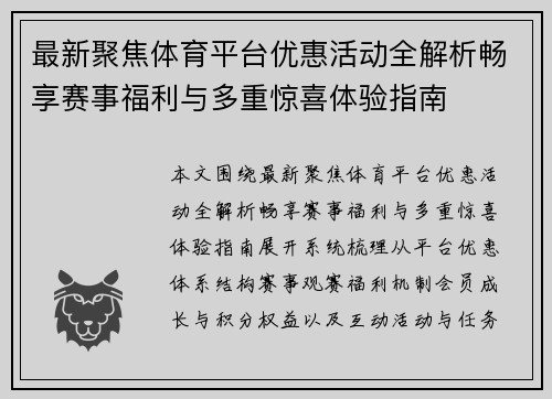 最新聚焦体育平台优惠活动全解析畅享赛事福利与多重惊喜体验指南