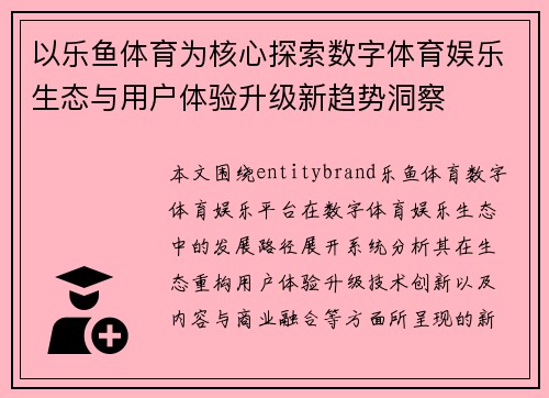 以乐鱼体育为核心探索数字体育娱乐生态与用户体验升级新趋势洞察