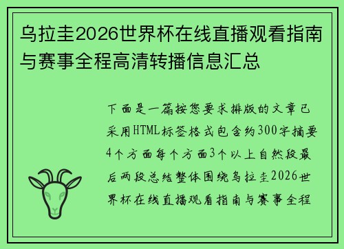 乌拉圭2026世界杯在线直播观看指南与赛事全程高清转播信息汇总