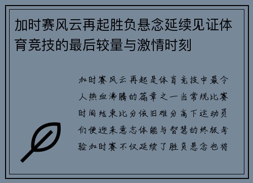 加时赛风云再起胜负悬念延续见证体育竞技的最后较量与激情时刻 加时赛风云再起胜负悬念延续见证体育竞技的最后较量与激情时刻