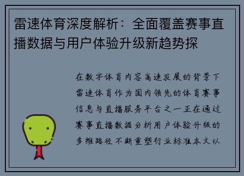 雷速体育深度解析：全面覆盖赛事直播数据与用户体验升级新趋势探