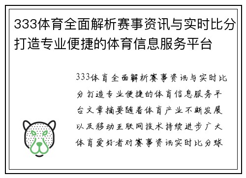 333体育全面解析赛事资讯与实时比分打造专业便捷的体育信息服务平台 333体育全面解析赛事资讯与实时比分打造专业便捷的体育信息服务平台