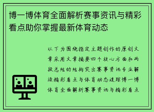博一博体育全面解析赛事资讯与精彩看点助你掌握最新体育动态