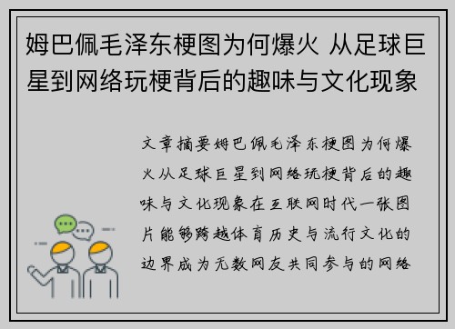 姆巴佩毛泽东梗图为何爆火 从足球巨星到网络玩梗背后的趣味与文化现象 姆巴佩毛泽东梗图为何爆火 从足球巨星到网络玩梗背后的趣味与文化现象