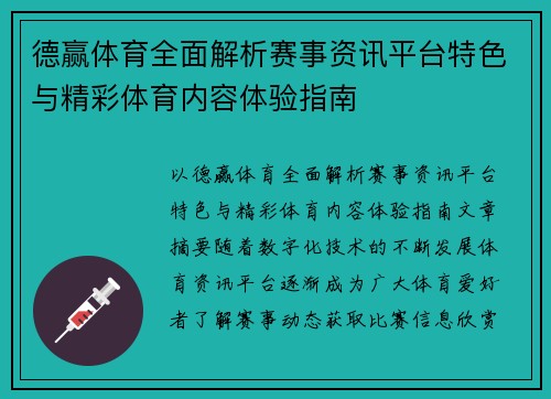 德赢体育全面解析赛事资讯平台特色与精彩体育内容体验指南