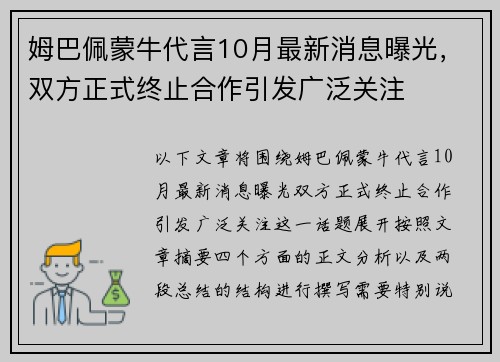 姆巴佩蒙牛代言10月最新消息曝光，双方正式终止合作引发广泛关注