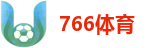 766体育